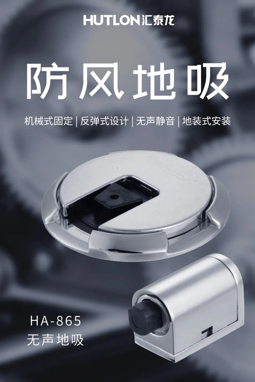 汇泰龙HA-865无声地吸,采用反弹式设计,防风能力更优秀