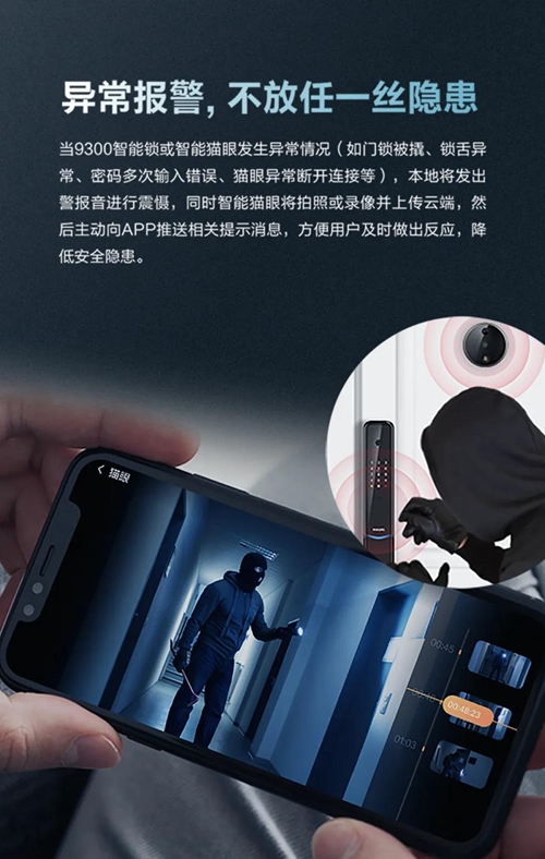 新品丨飞利浦智能锁9300和智能猫眼,采用PIR红外传感器守护家居安全