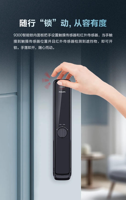 新品丨飞利浦智能锁9300和智能猫眼,采用PIR红外传感器守护家居安全