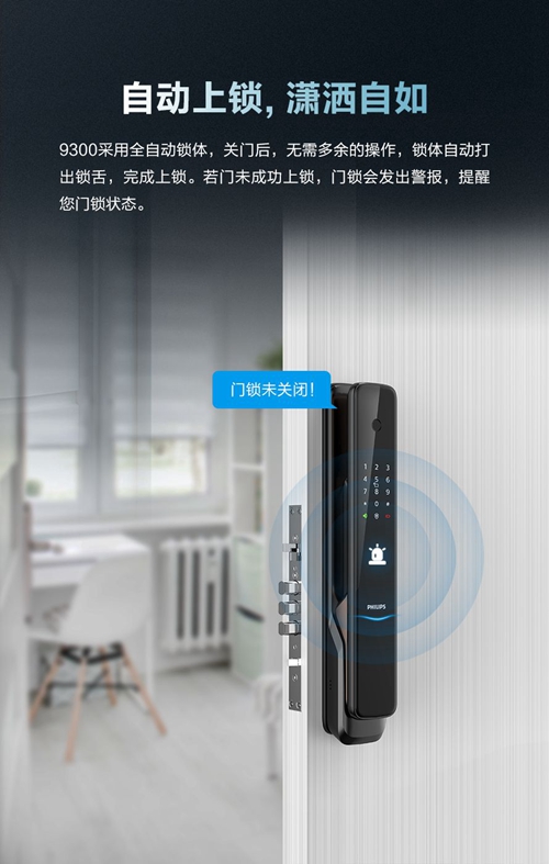 新品丨飞利浦智能锁9300和智能猫眼,采用PIR红外传感器守护家居安全