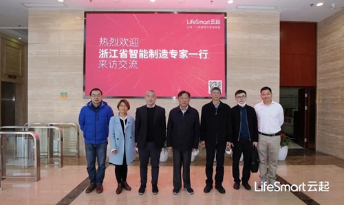 浙智专委专家组一行到LifeSmart云起总部参观指导并进行深度交流