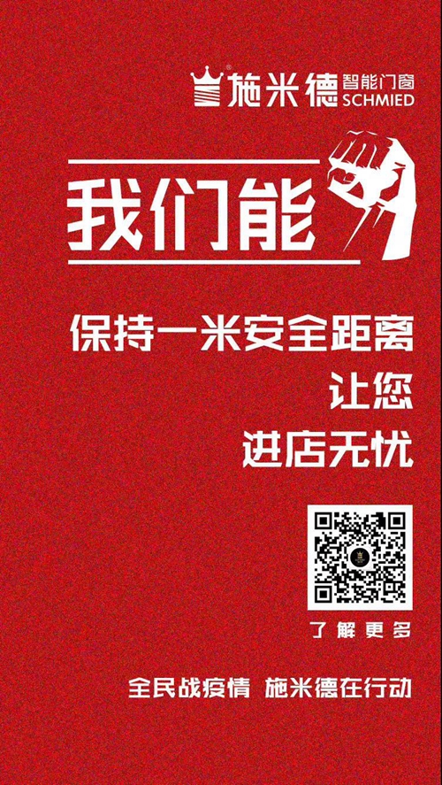 解读丨疫情下半场智能门窗企业存活指南
