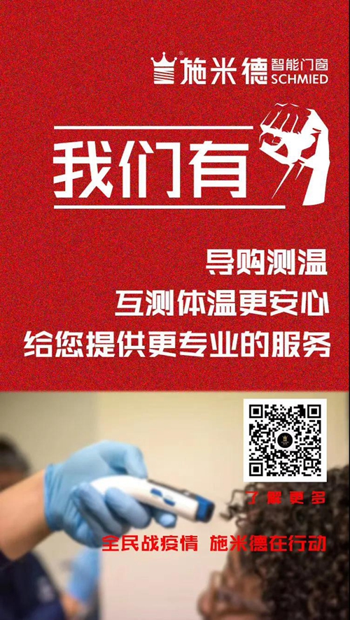 解读丨疫情下半场智能门窗企业存活指南