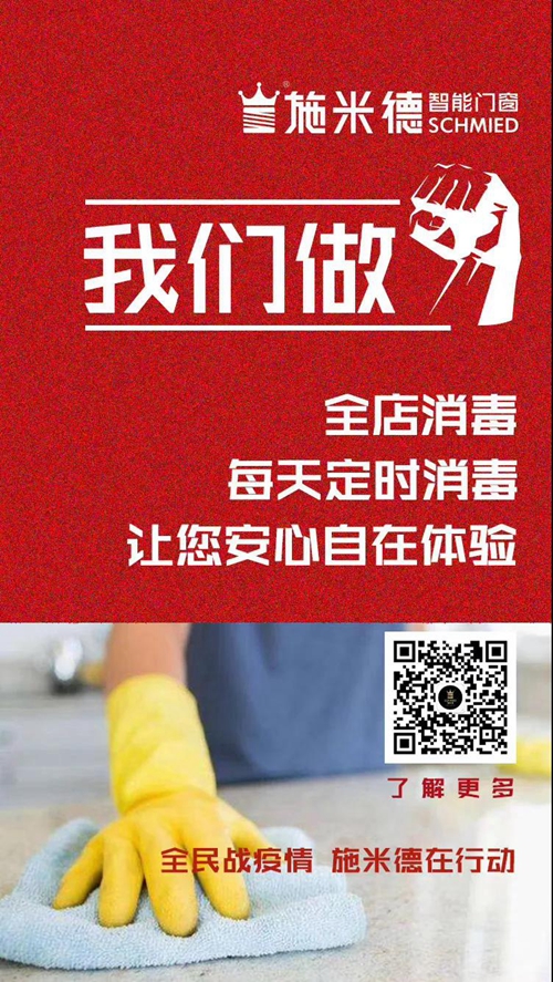 解读丨疫情下半场智能门窗企业存活指南
