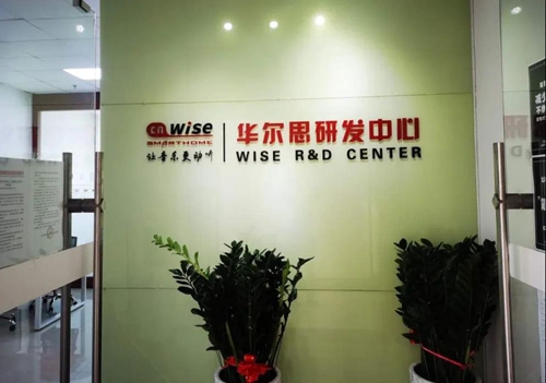 华尔思科技深圳研发中心正式揭牌运营
