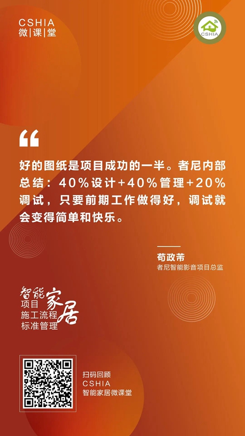 微课笔记丨者尼项目总监苟政芾《让智能影音项目更加完善可靠》课程笔记