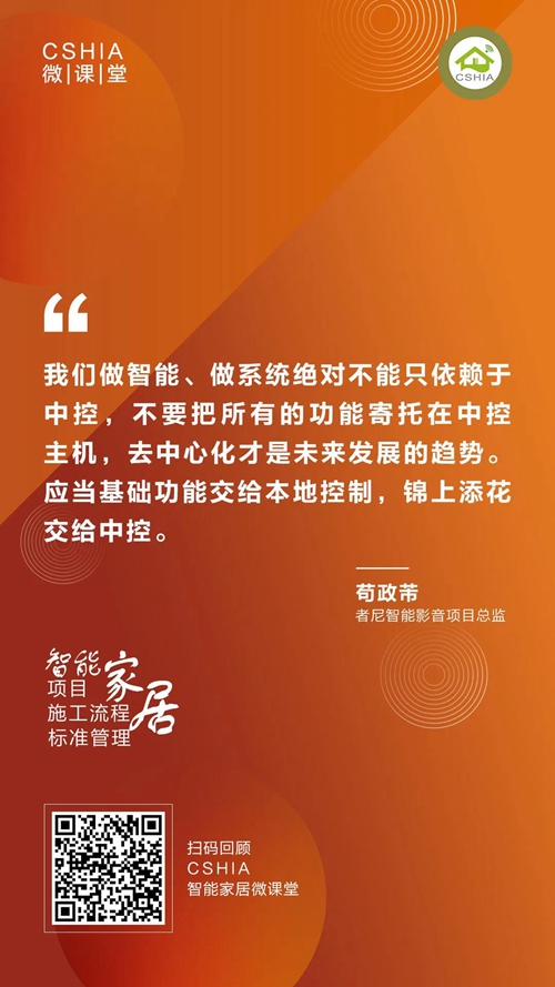 微课笔记丨者尼项目总监苟政芾《让智能影音项目更加完善可靠》课程笔记