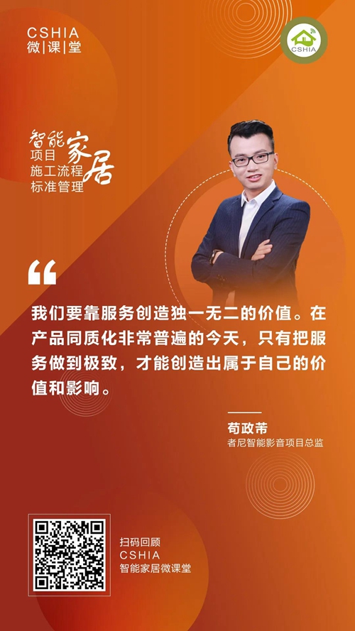 微课笔记丨者尼项目总监苟政芾《让智能影音项目更加完善可靠》课程笔记