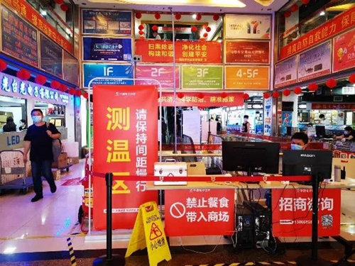 华强电子世界全面复工复产,市场运营安全平稳忙中有序