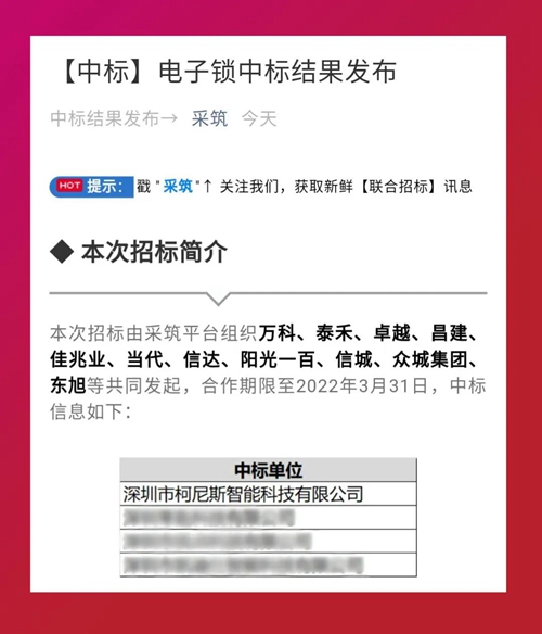 飞利浦智能锁荣获万科等地产商电子锁2020-2022年集中采购供应商