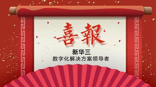 新华三首次全标段入围中国联通智能城域网集采,彰显网络创新实力