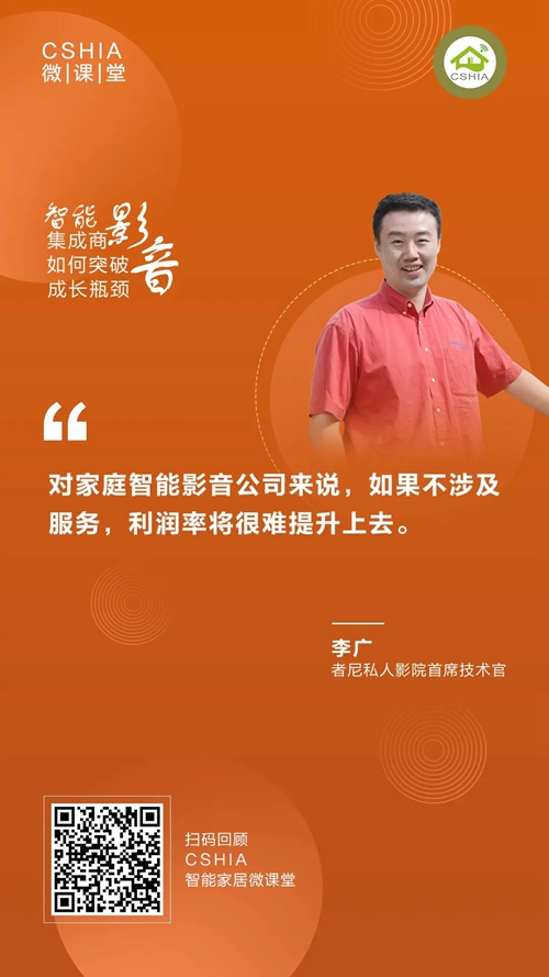 CSHIA微课笔记 | 智能影音定制安装训练营课程核心要点全梳理