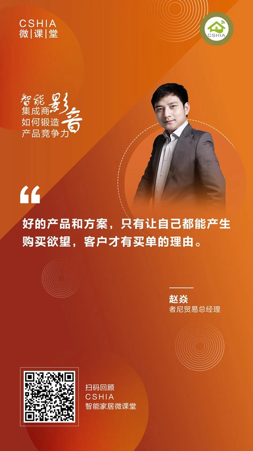 CSHIA微课笔记 | 智能影音定制安装训练营课程核心要点全梳理