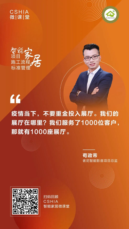 CSHIA微课笔记 | 智能影音定制安装训练营课程核心要点全梳理