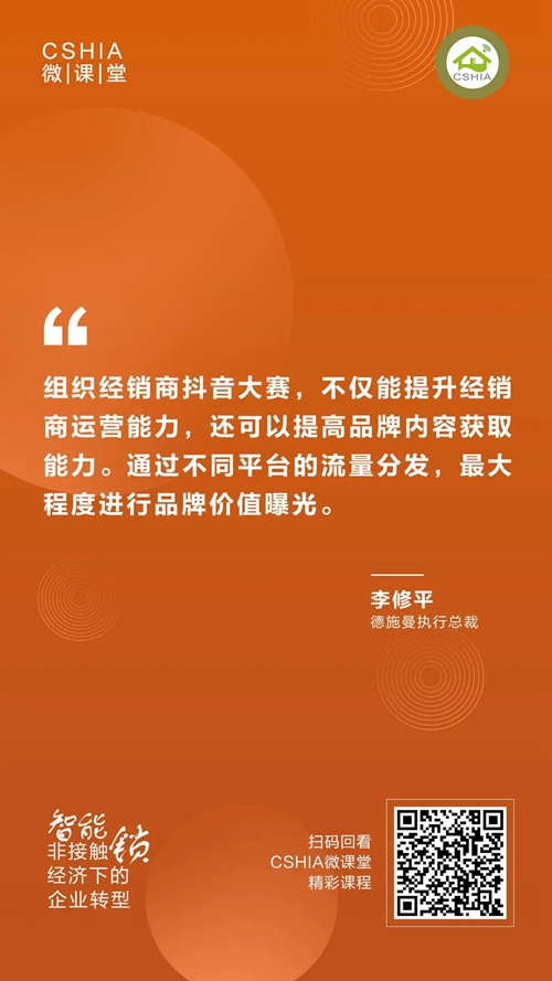 CSHIA微课丨德施曼李修平《非接触经济下的智能锁企业转型》课程笔记