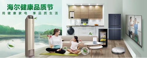 海尔智家APP成健康“超级入口”,发布19大健康场景