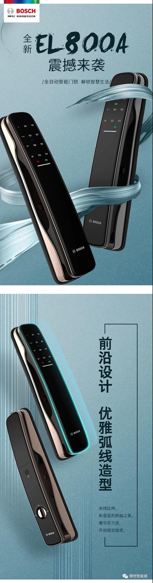 新品丨博世智能锁EL800A:全新智能IC芯片自动加密