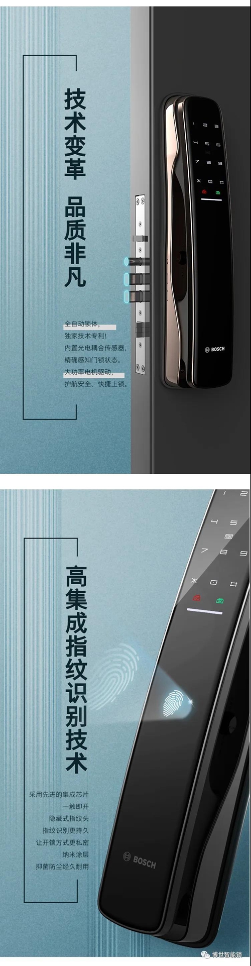 新品丨博世智能锁EL800A:全新智能IC芯片自动加密
