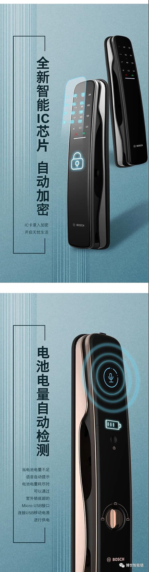 新品丨博世智能锁EL800A:全新智能IC芯片自动加密
