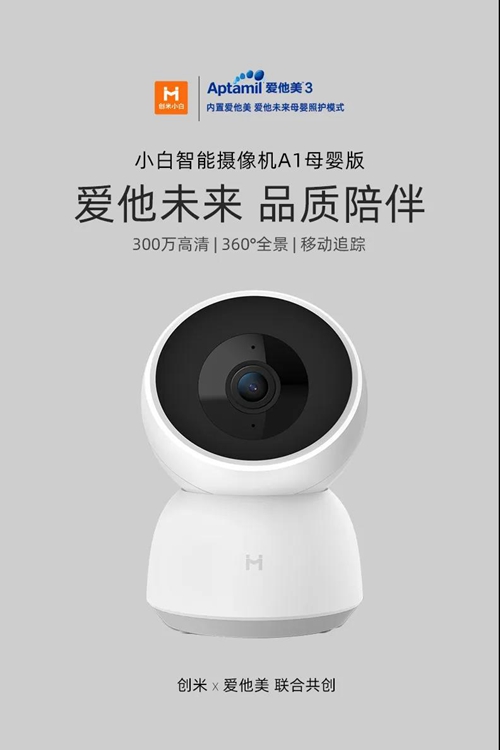 新品丨创米科技首款母婴看护智能摄像机,360°全景移动追踪