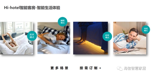 海信智慧酒店2.0解决方案,提升运营双升级