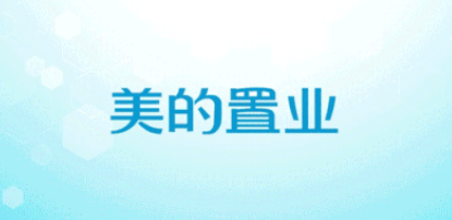美的置业联手阿里云落地首个AI社区,形成整套智慧全景生活解决方案