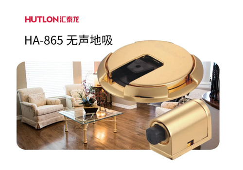 汇泰龙HA-865无声地吸,采用反弹式设计,防风能力更优秀