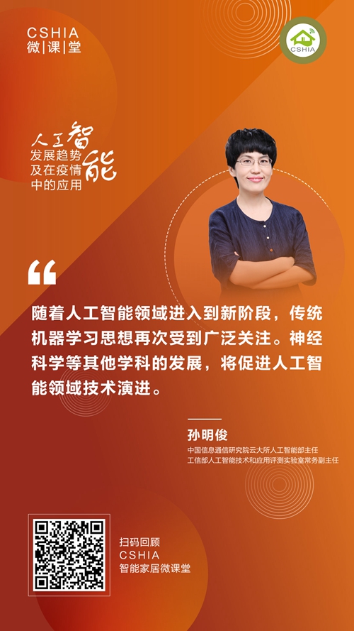 微课笔记丨中国信通院孙明