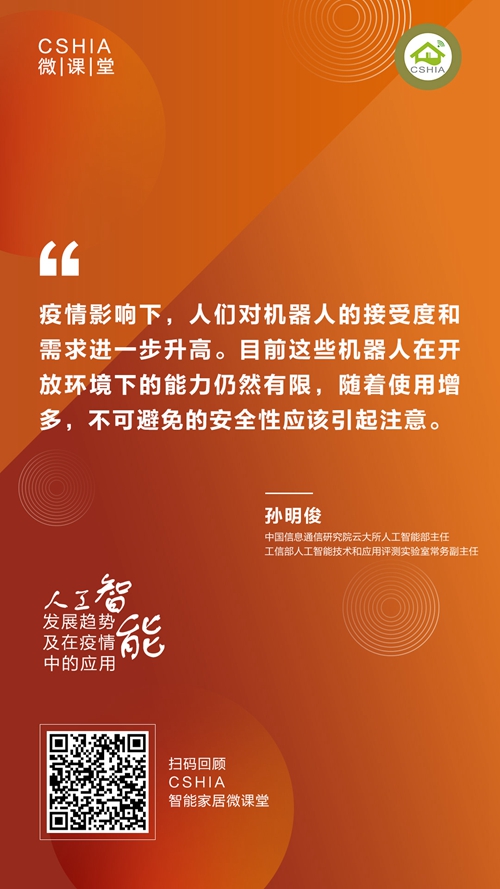 微课笔记丨中国信通院孙明