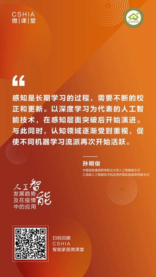微课笔记丨中国信通院孙明