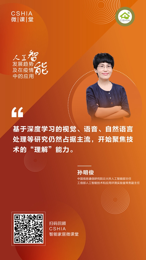 微课笔记丨中国信通院孙明