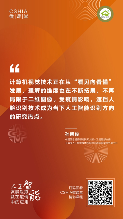 微课笔记丨中国信通院孙明