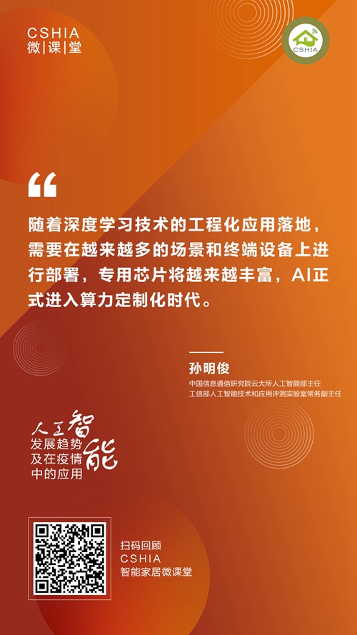 微课笔记丨中国信通院孙明