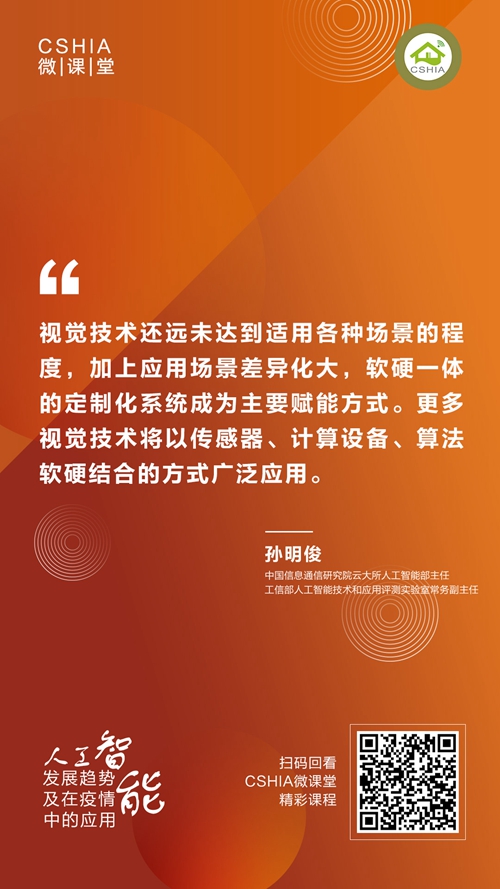 微课笔记丨中国信通院孙明