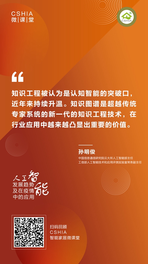 微课笔记丨中国信通院孙明