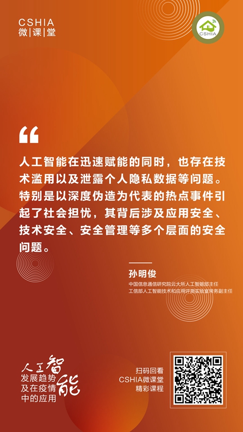 微课笔记丨中国信通院孙明