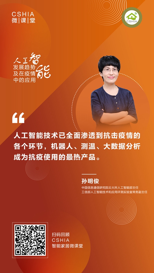 微课笔记丨中国信通院孙明