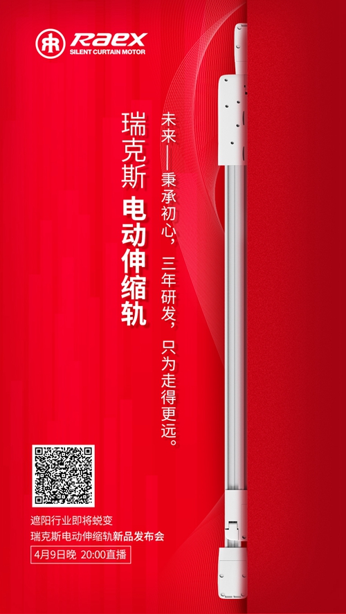 重构新知 | 电动伸缩开合帘系统,智能遮阳行业未来