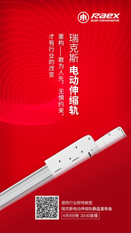 重构新知 | 电动伸缩开合帘系统,智能遮阳行业未来
