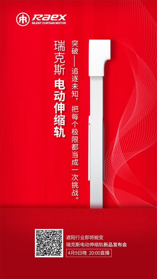 重构新知 | 电动伸缩开合帘系统,智能遮阳行业未来