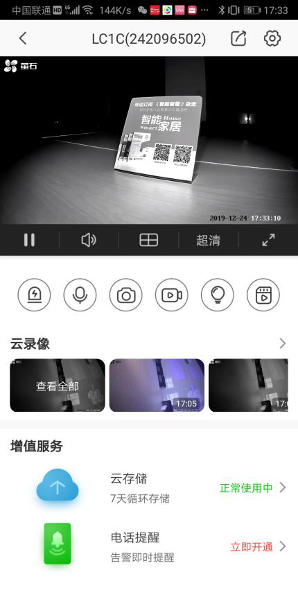 数智评测室丨萤石LC1C庭院灯摄像机:摄像照明 双剑合一