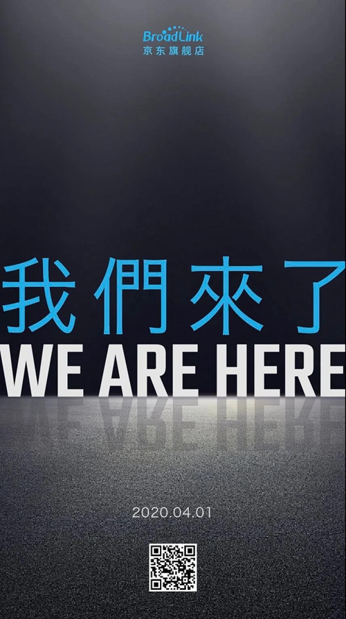 愚人节不愚人丨BroadLink京东旗舰店4月1日正式上线