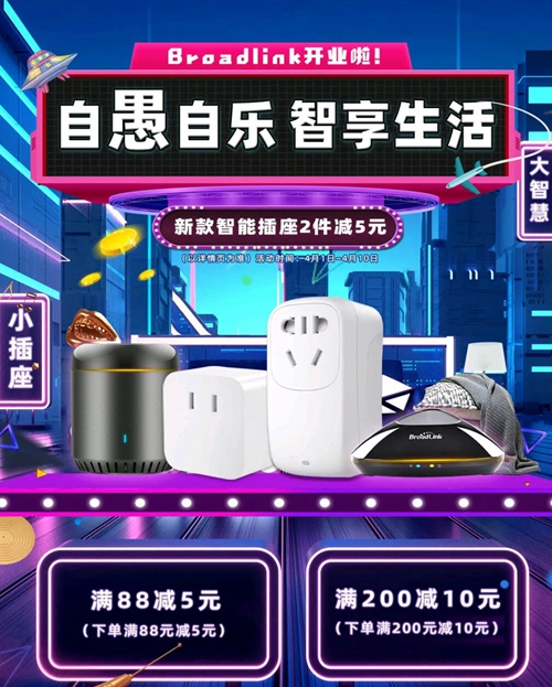愚人节不愚人丨BroadLink京东旗舰店4月1日正式上线