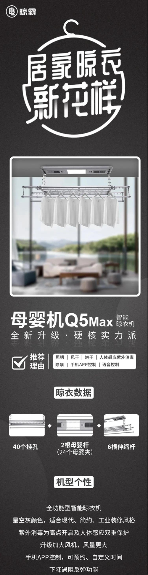 晾霸母婴机Q5Max智能晾衣机全新升级,人体感应紫外消毒