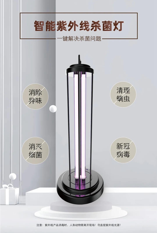 丰唐紫外线杀菌灯:手机APP远程控制及时、方便杀菌