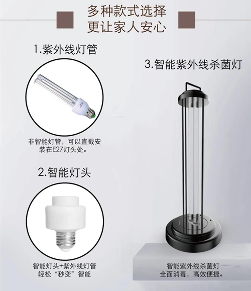 丰唐紫外线杀菌灯:手机APP远程控制及时、方便杀菌