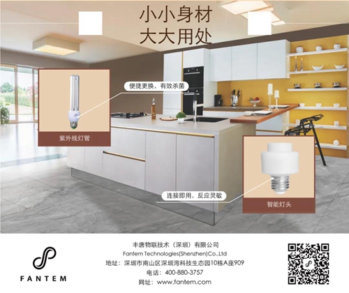 丰唐紫外线杀菌灯:手机APP远程控制及时、方便杀菌