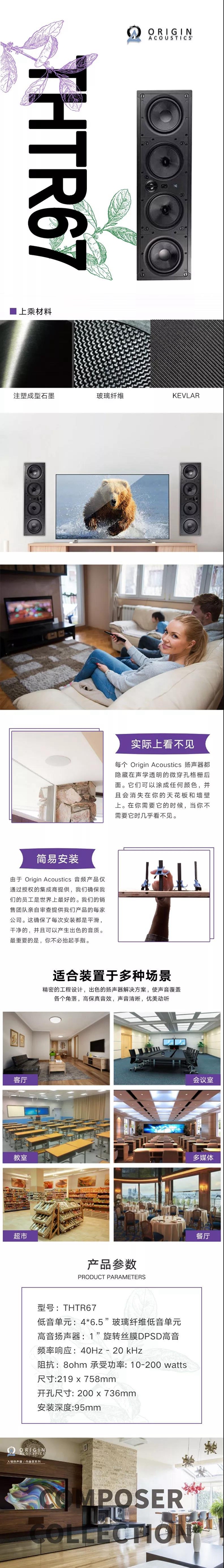Origin Acoustics客厅影院涵盖从家庭影院到户外音频产品系列解决方案