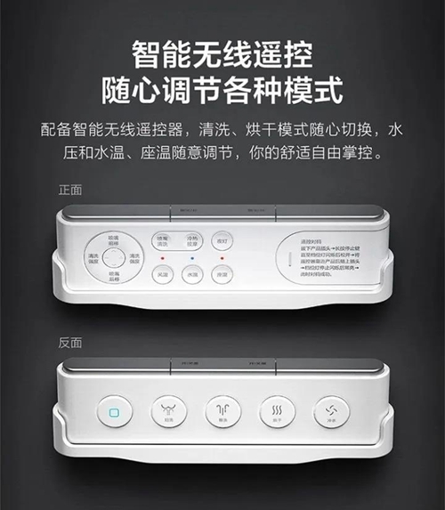 云米一体式智能马桶:智能无线遥控,随心调节各种模式
