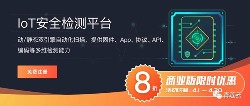 青莲云推出IoT安全检测平台,助力企业建立安全测试流程和规范制度